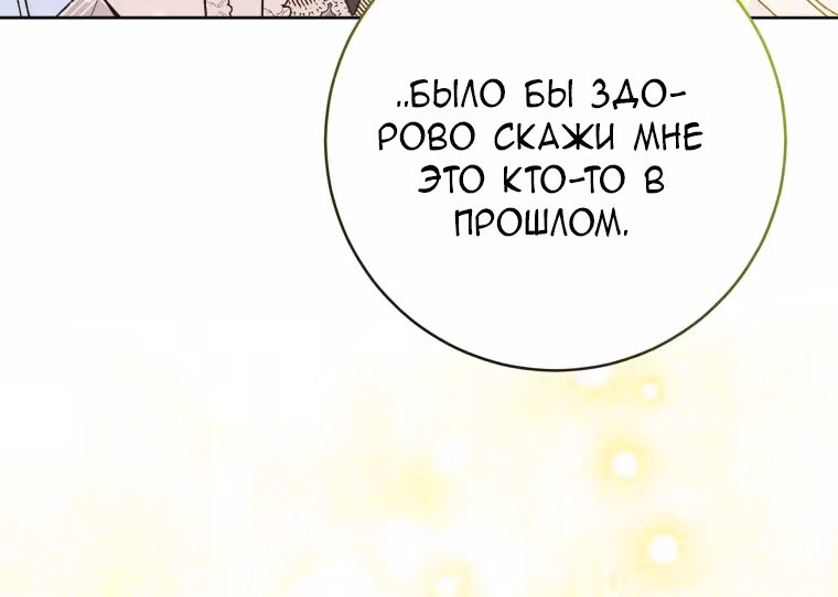 Малышка-косатка — Том 2 · Глава 67, страница 79