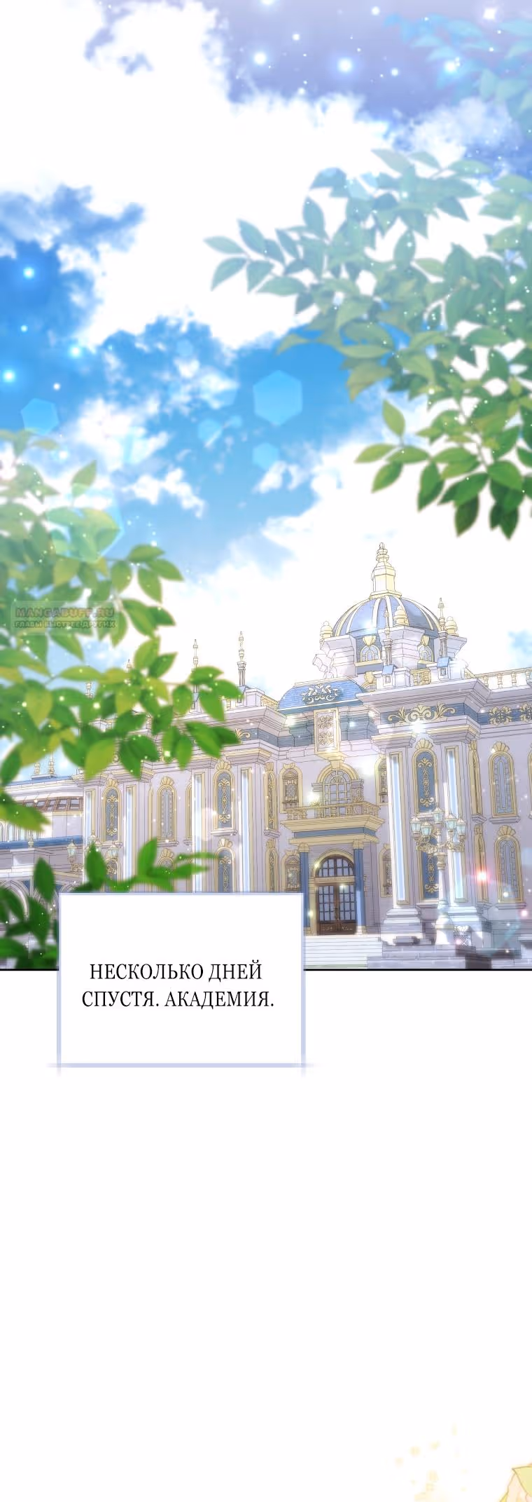 Малышка-косатка — Том 2 · Глава 67, страница 82