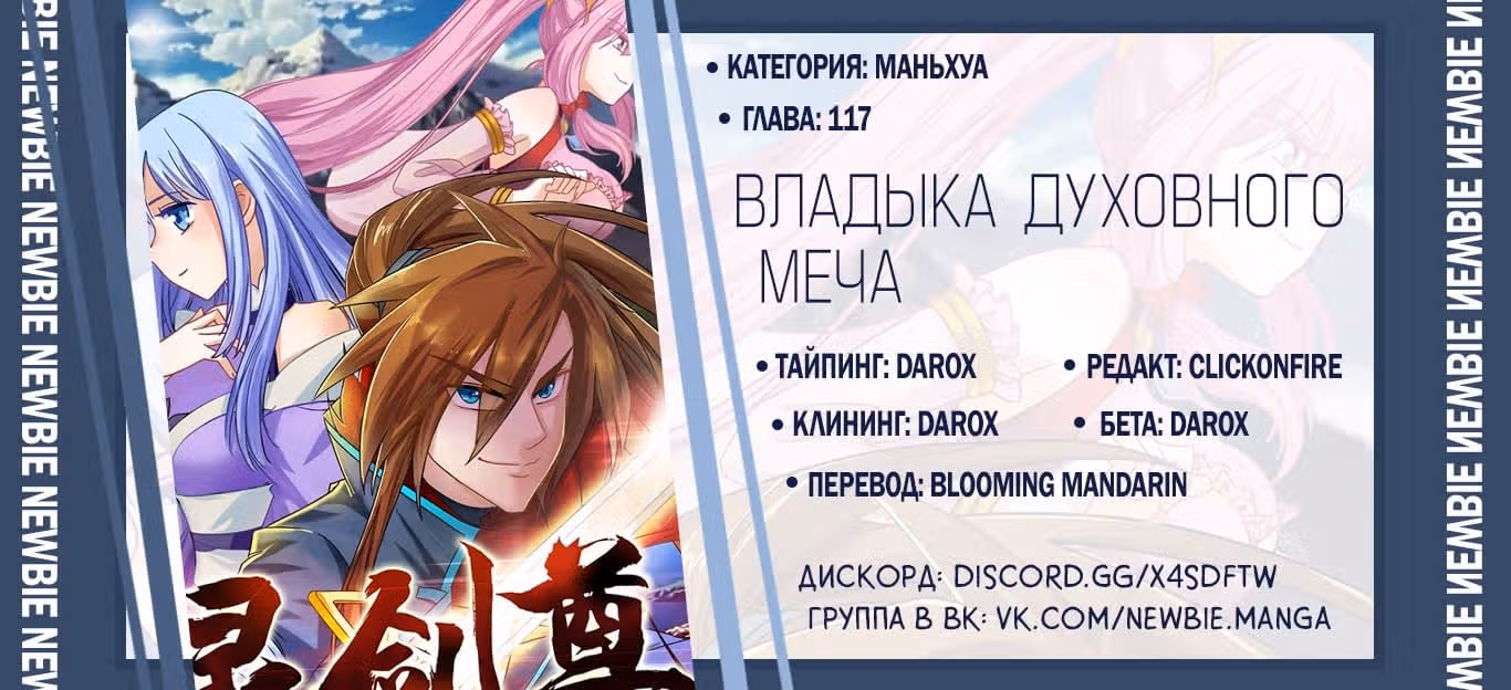 Владыка духовного меча — Том 1 · Глава 117, страница 12