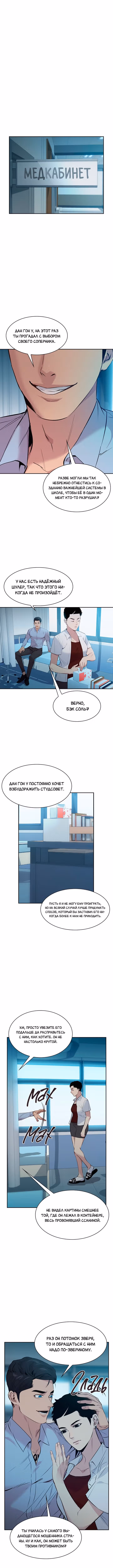 Мир власти и денег — Том 1 · Глава 77, страница 11