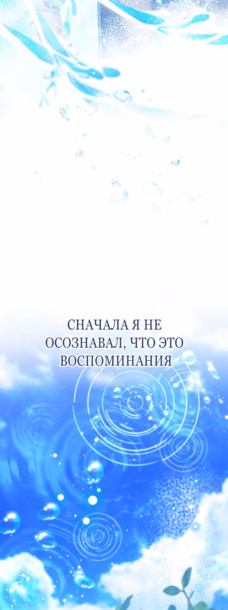 Малышка-косатка — Том 2 · Глава 66, страница 13