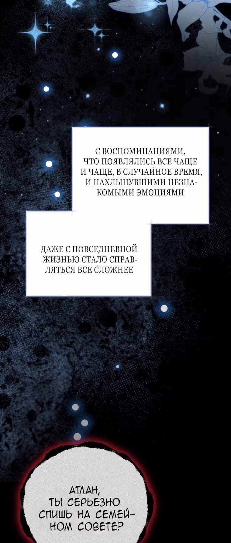 Малышка-косатка — Том 2 · Глава 66, страница 19