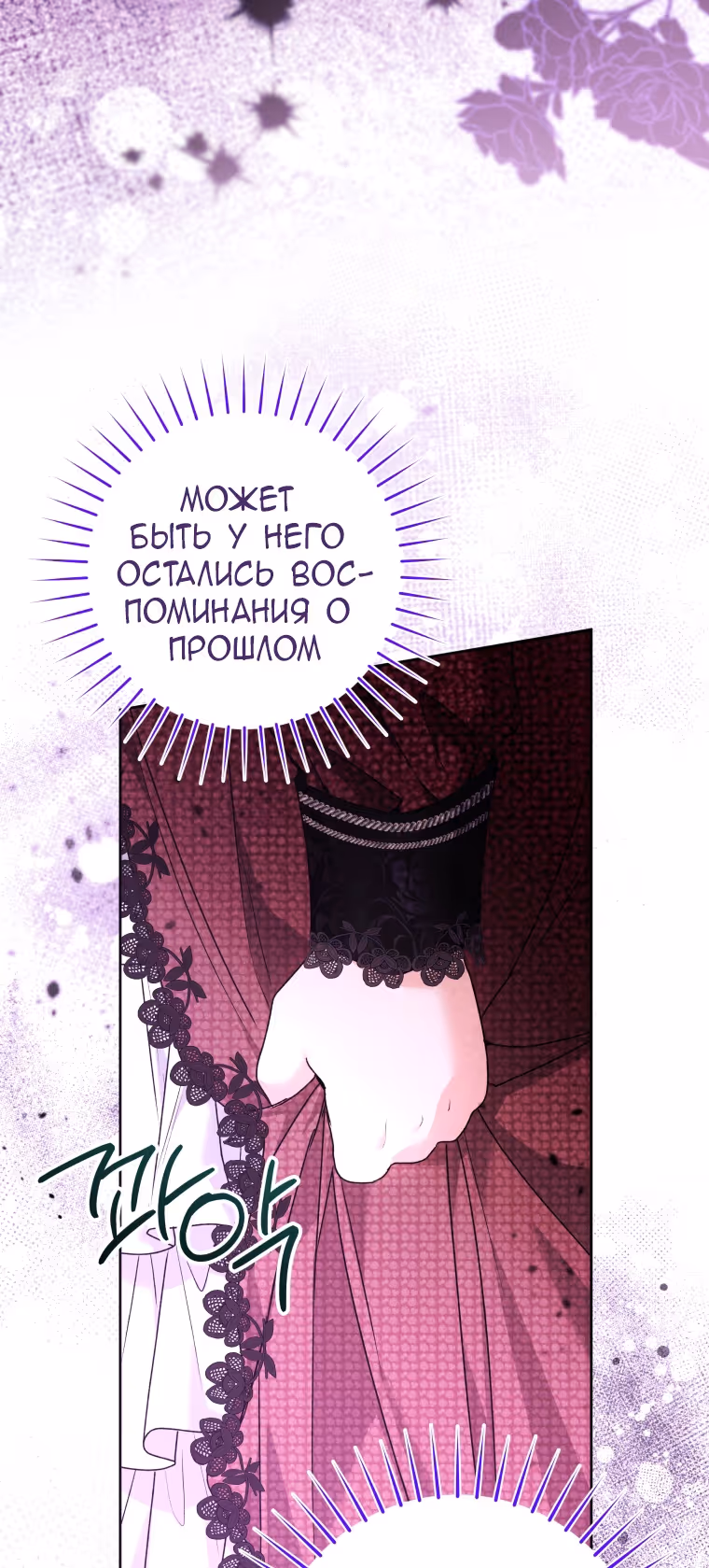 Малышка-косатка — Том 2 · Глава 66, страница 3