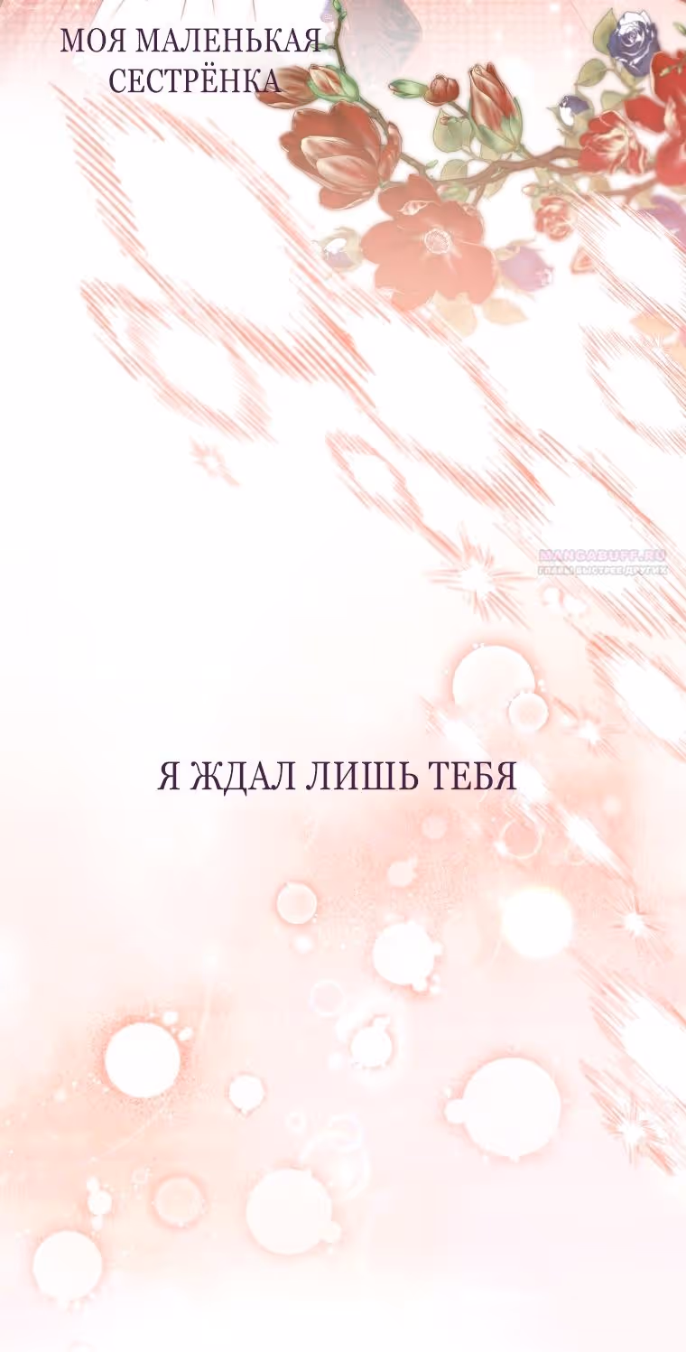 Малышка-косатка — Том 2 · Глава 66, страница 50