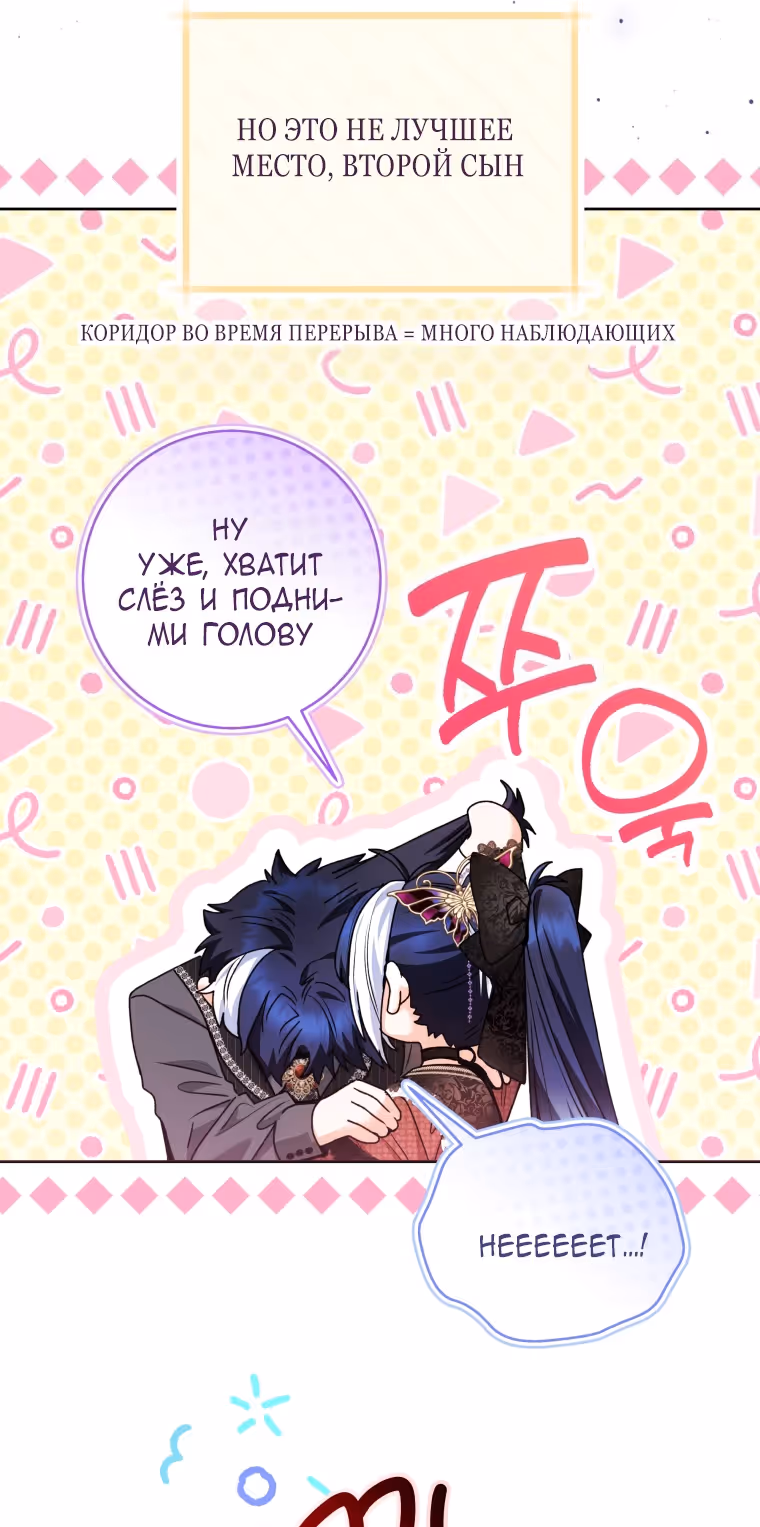Малышка-косатка — Том 2 · Глава 66, страница 60