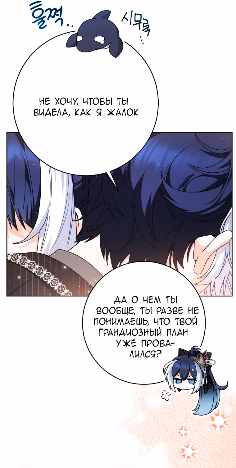 Малышка-косатка — Том 2 · Глава 66, страница 63