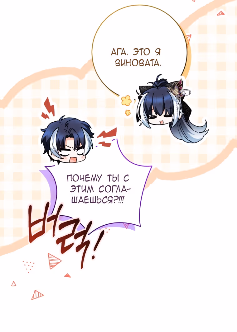 Малышка-косатка — Том 2 · Глава 66, страница 76