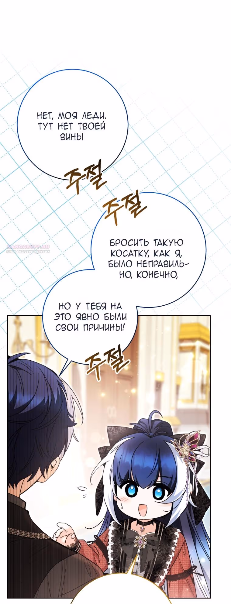 Малышка-косатка — Том 2 · Глава 66, страница 78