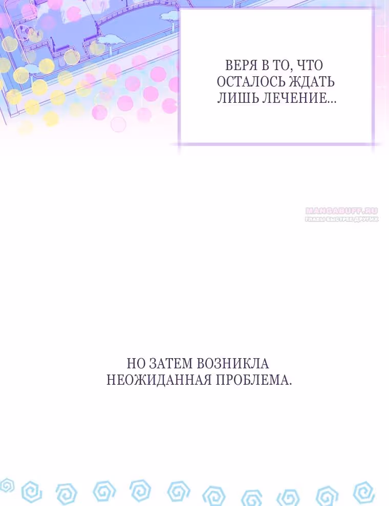 Малышка-косатка — Том 2 · Глава 64, страница 30