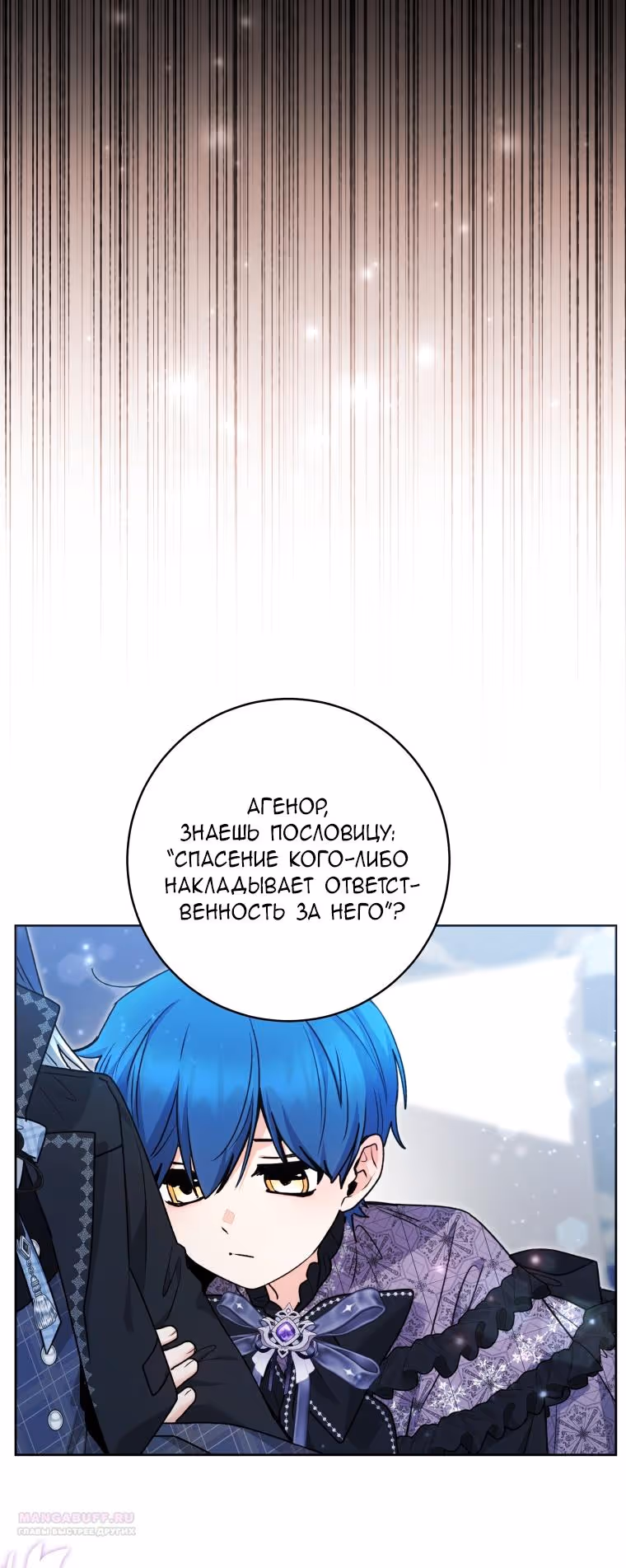 Малышка-косатка — Том 2 · Глава 64, страница 58