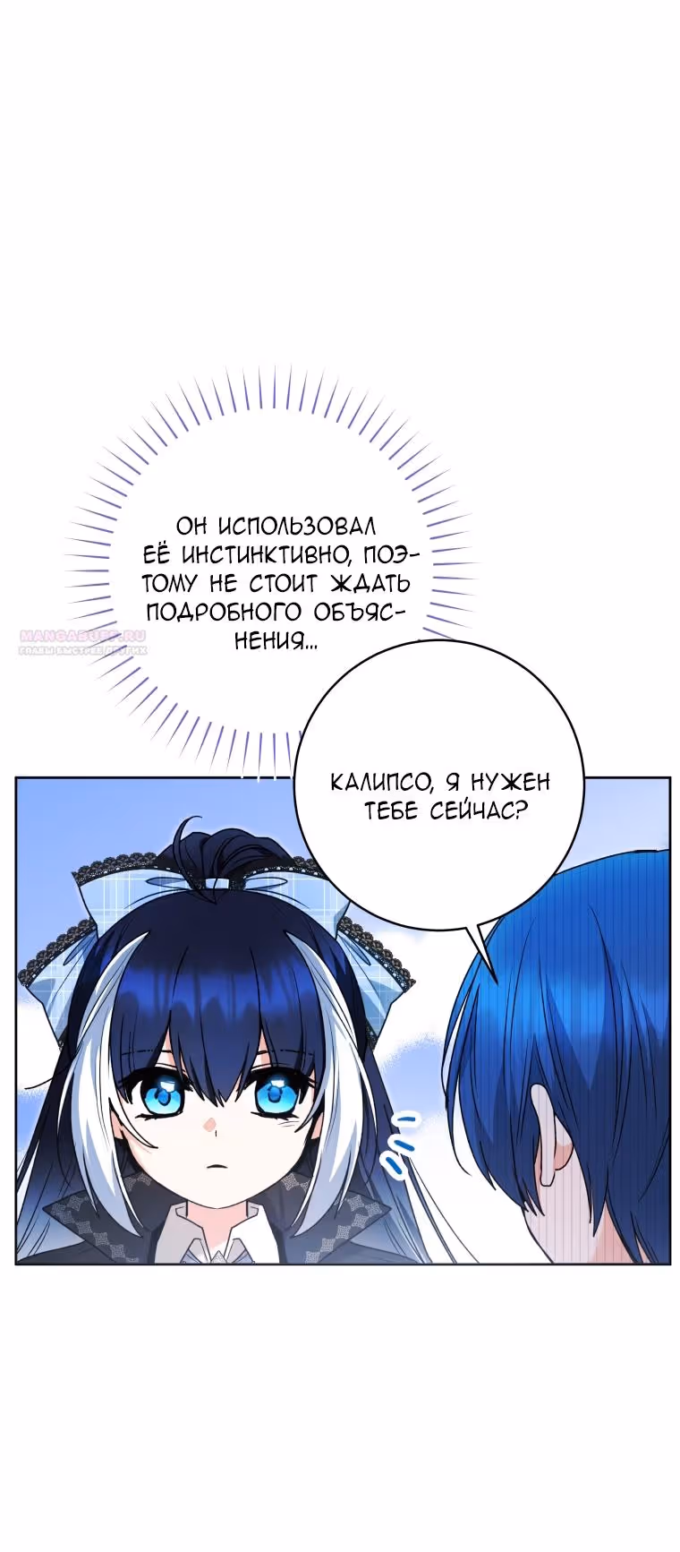 Малышка-косатка — Том 2 · Глава 64, страница 80