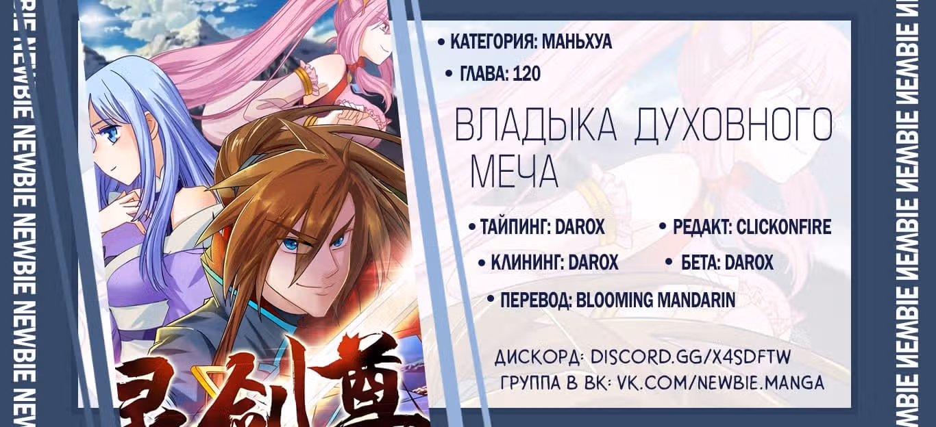 Владыка духовного меча — Том 1 · Глава 120, страница 10