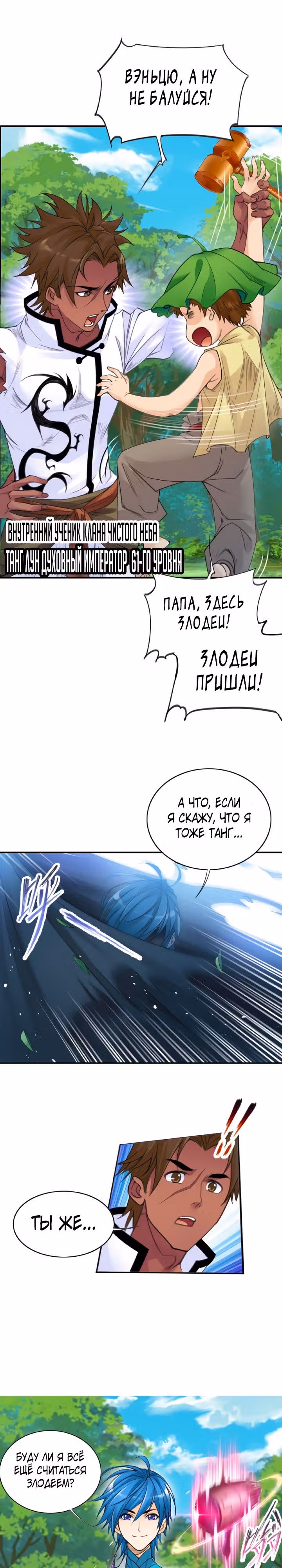 Боевой Континент — Том 4 · Глава 339.1, страница 6