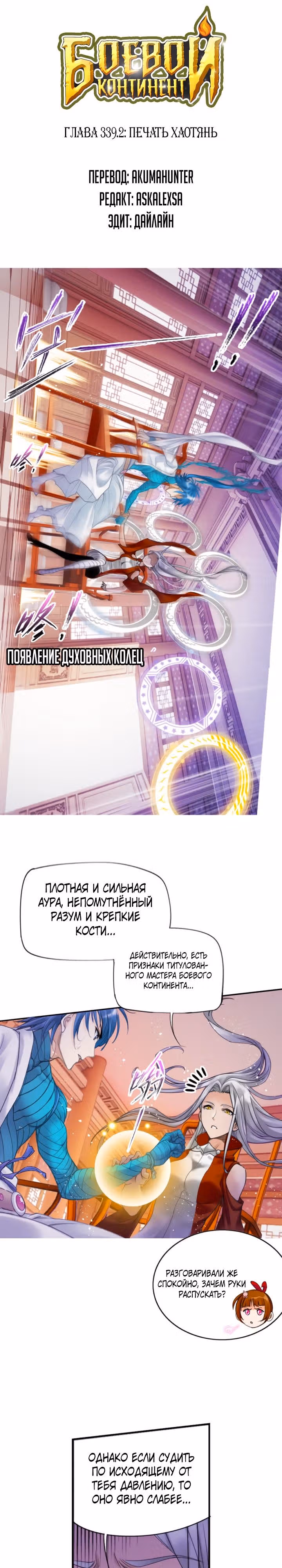 Боевой Континент — Том 4 · Глава 339.2, страница 1