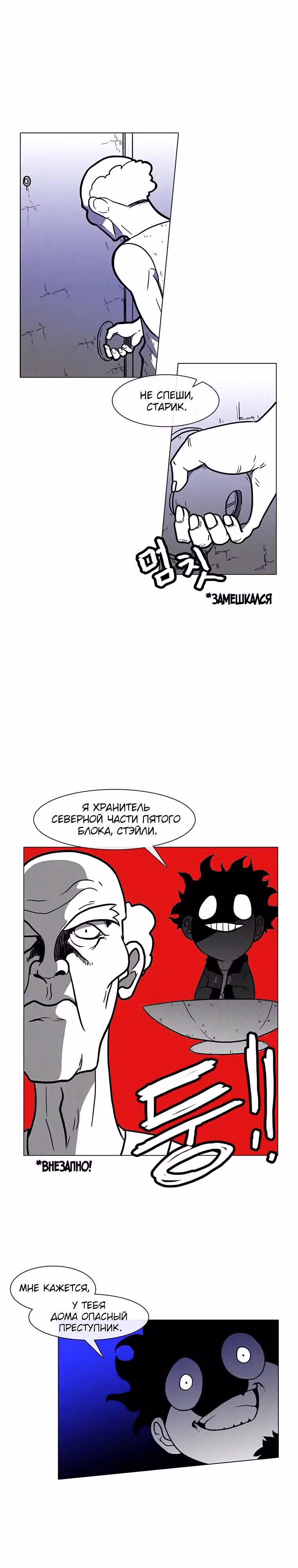 Эффект горения — Том 1 · Глава 12, страница 4