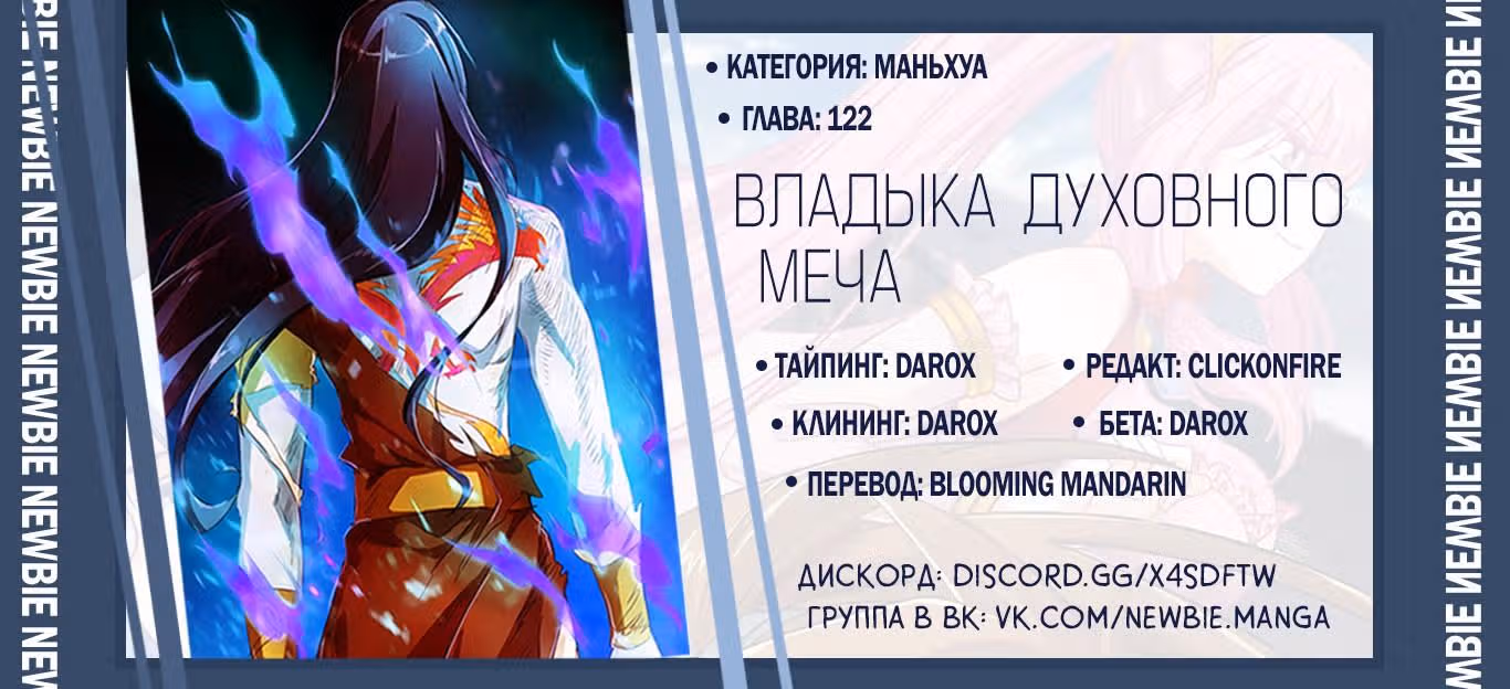 Владыка духовного меча — Том 1 · Глава 122, страница 9