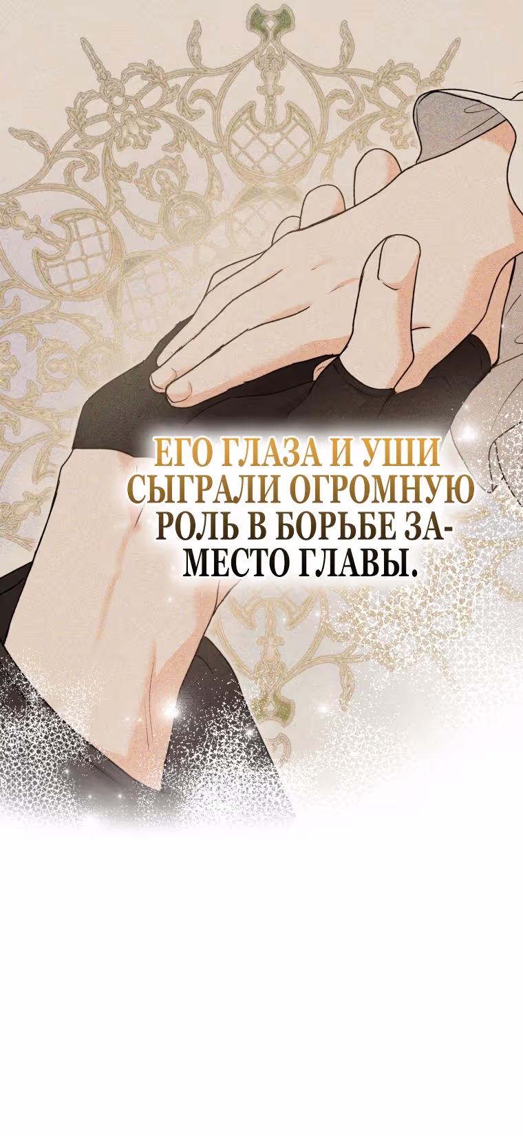 Малышка-косатка — Том 2 · Глава 62, страница 17