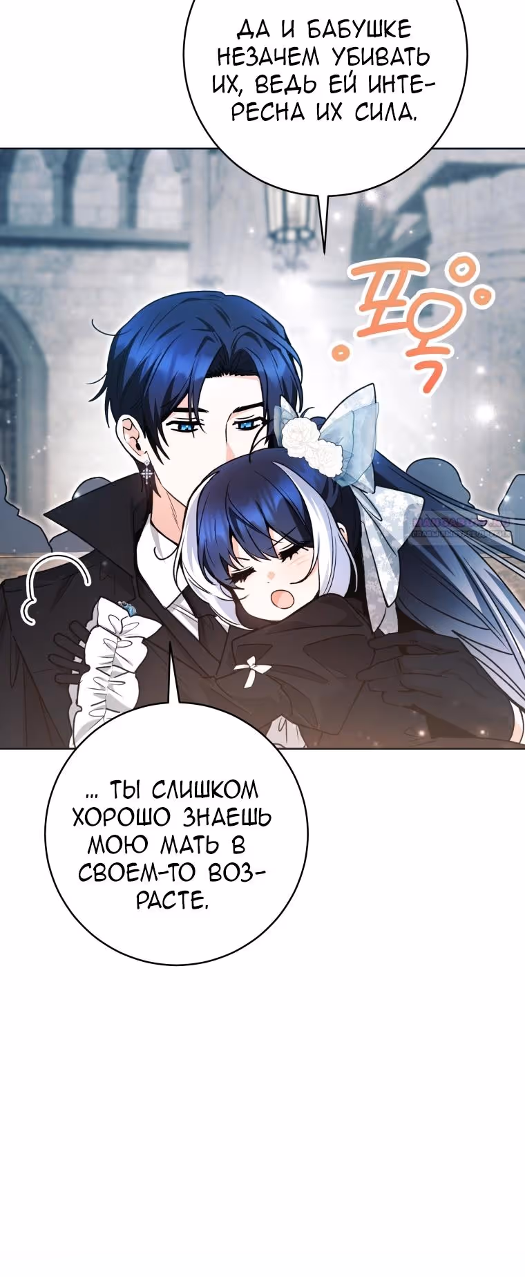 Малышка-косатка — Том 2 · Глава 62, страница 60