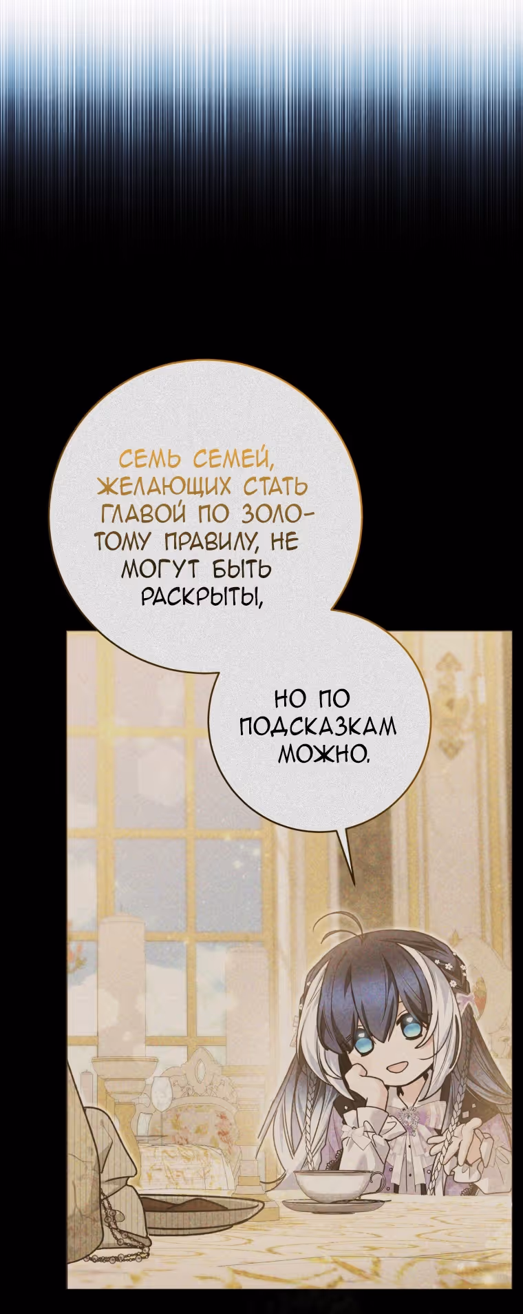 Малышка-косатка — Том 2 · Глава 62, страница 7