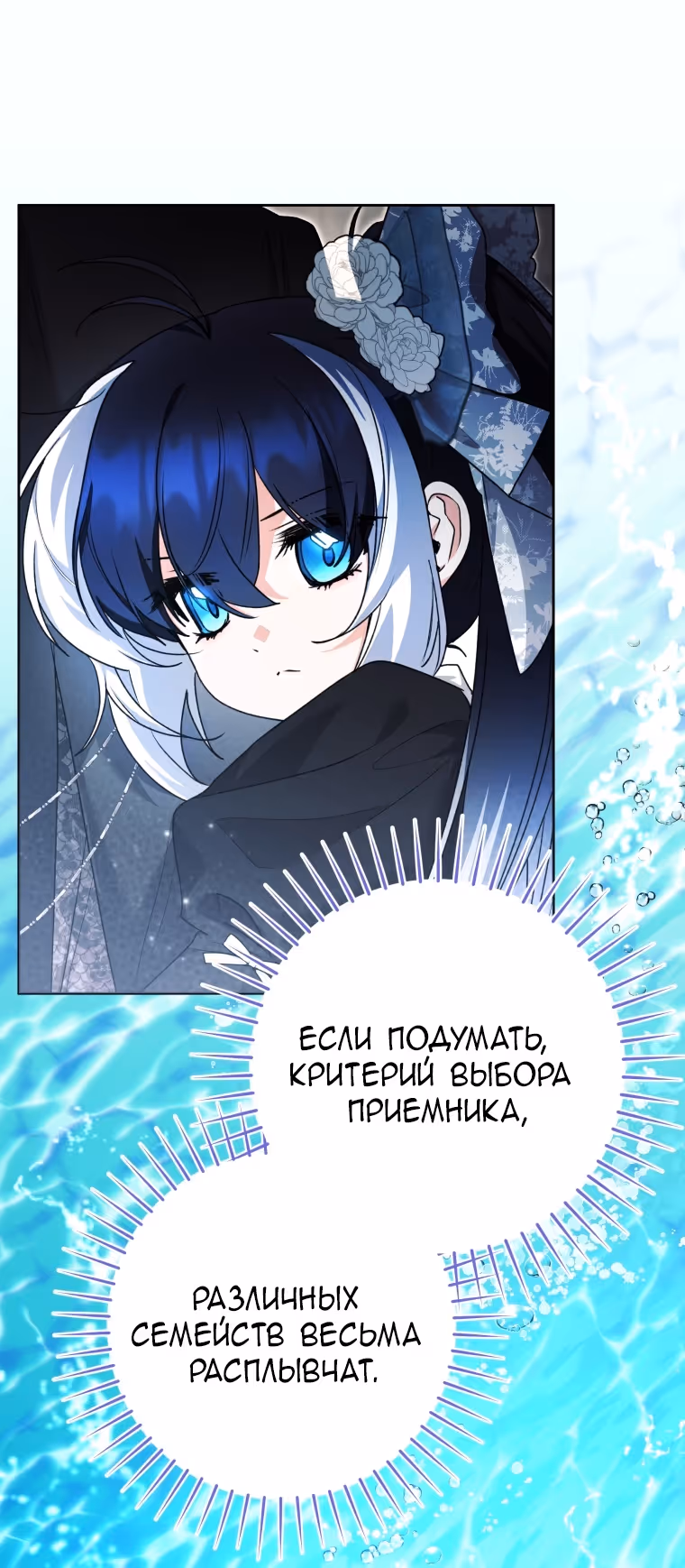 Малышка-косатка — Том 2 · Глава 62, страница 61