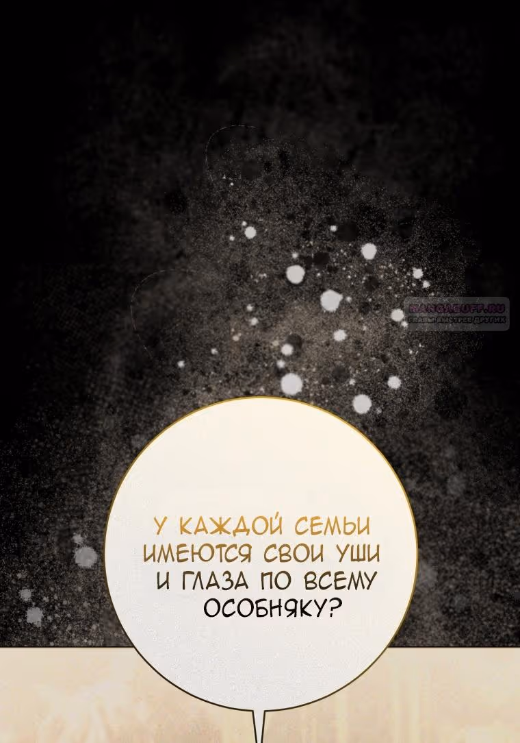 Малышка-косатка — Том 2 · Глава 62, страница 8