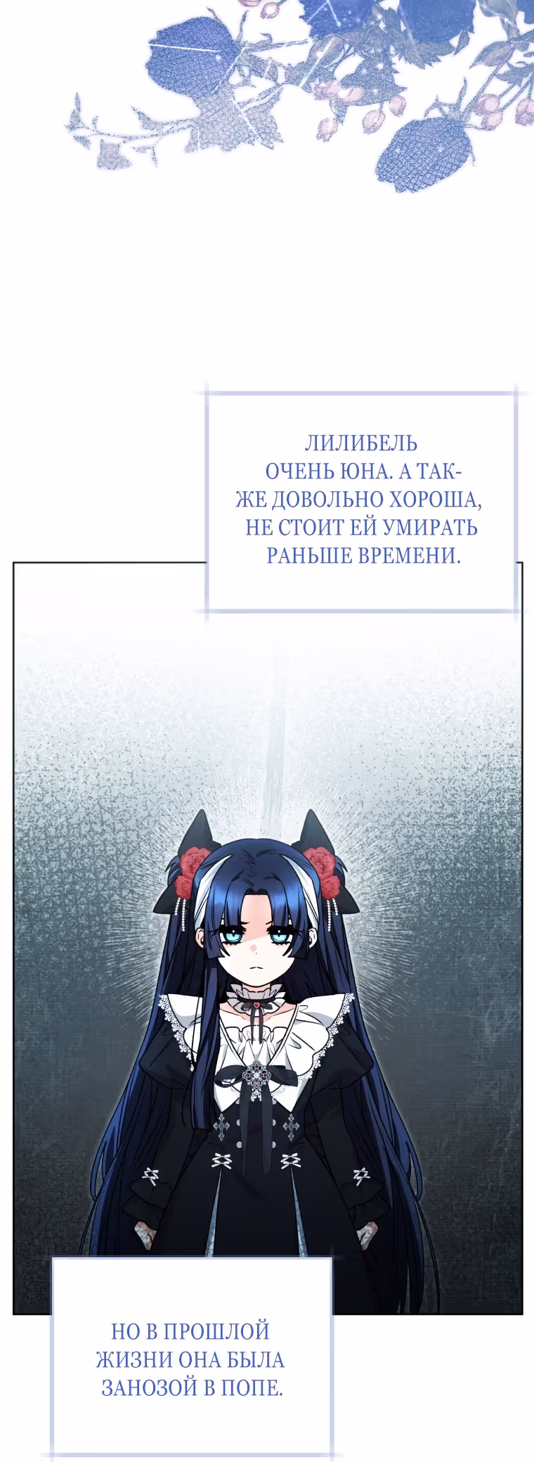 Малышка-косатка — Том 2 · Глава 62, страница 77