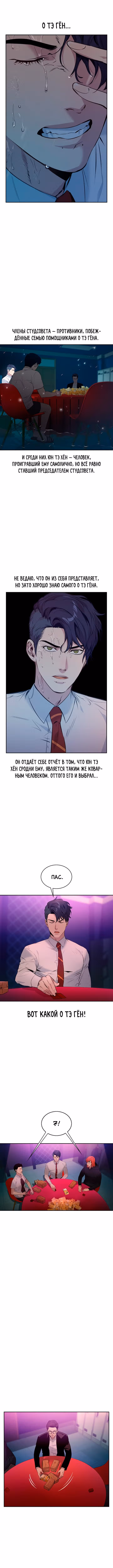 Мир власти и денег — Том 1 · Глава 82, страница 9