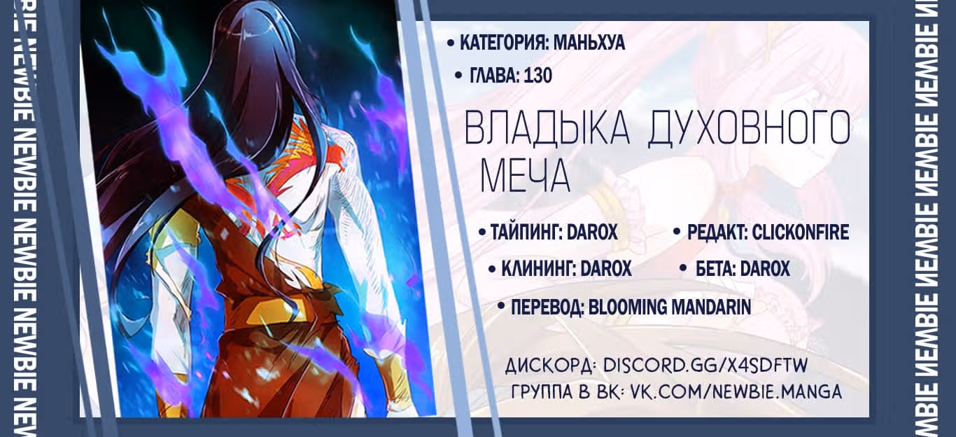 Владыка духовного меча — Том 1 · Глава 130, страница 9