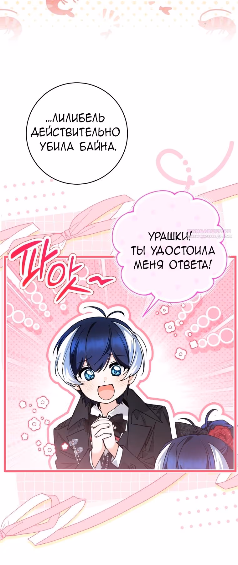 Малышка-косатка — Том 2 · Глава 60, страница 30