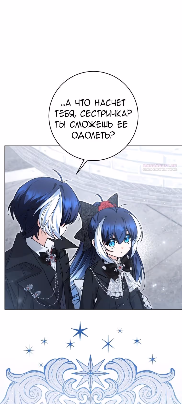Малышка-косатка — Том 2 · Глава 60, страница 38
