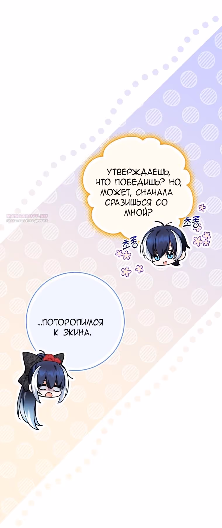 Малышка-косатка — Том 2 · Глава 60, страница 42