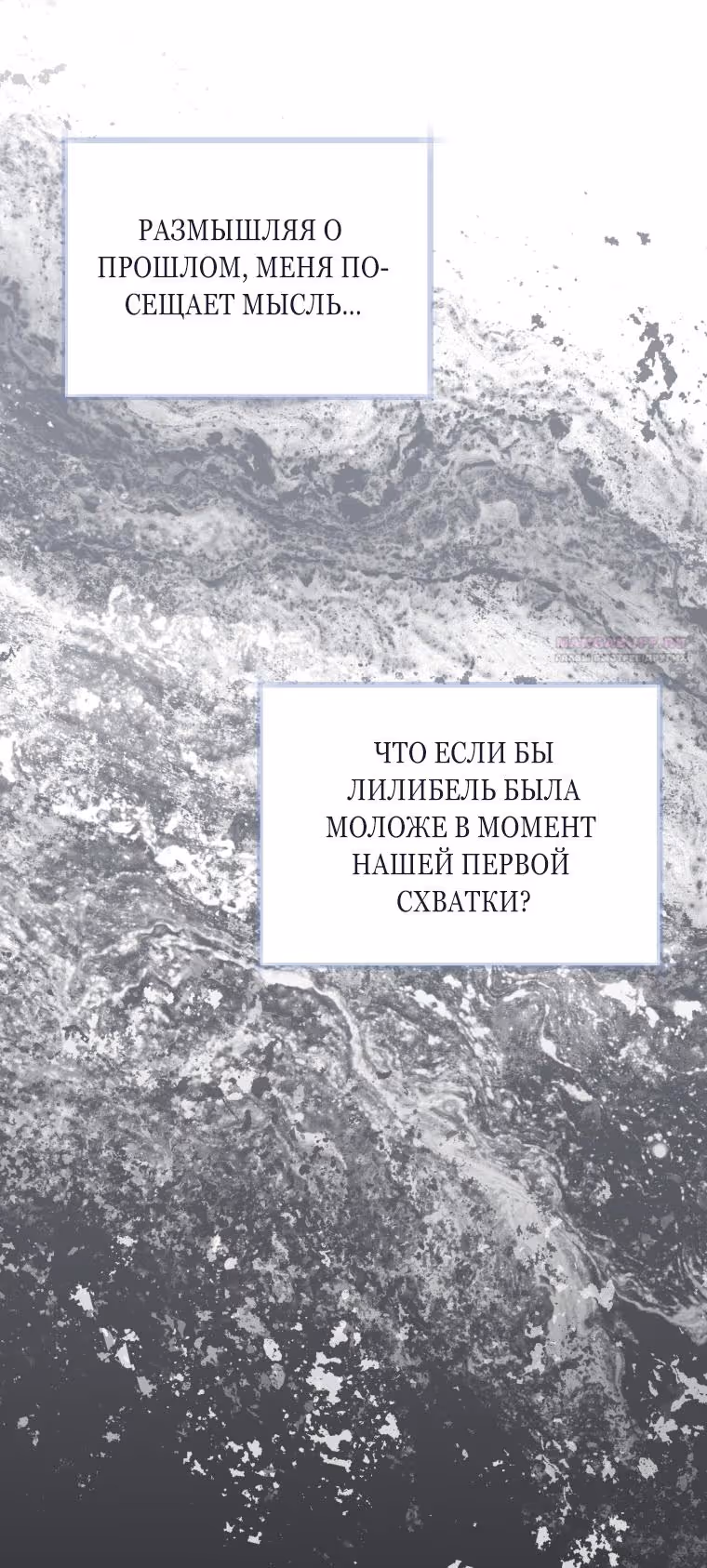 Малышка-косатка — Том 2 · Глава 60, страница 10
