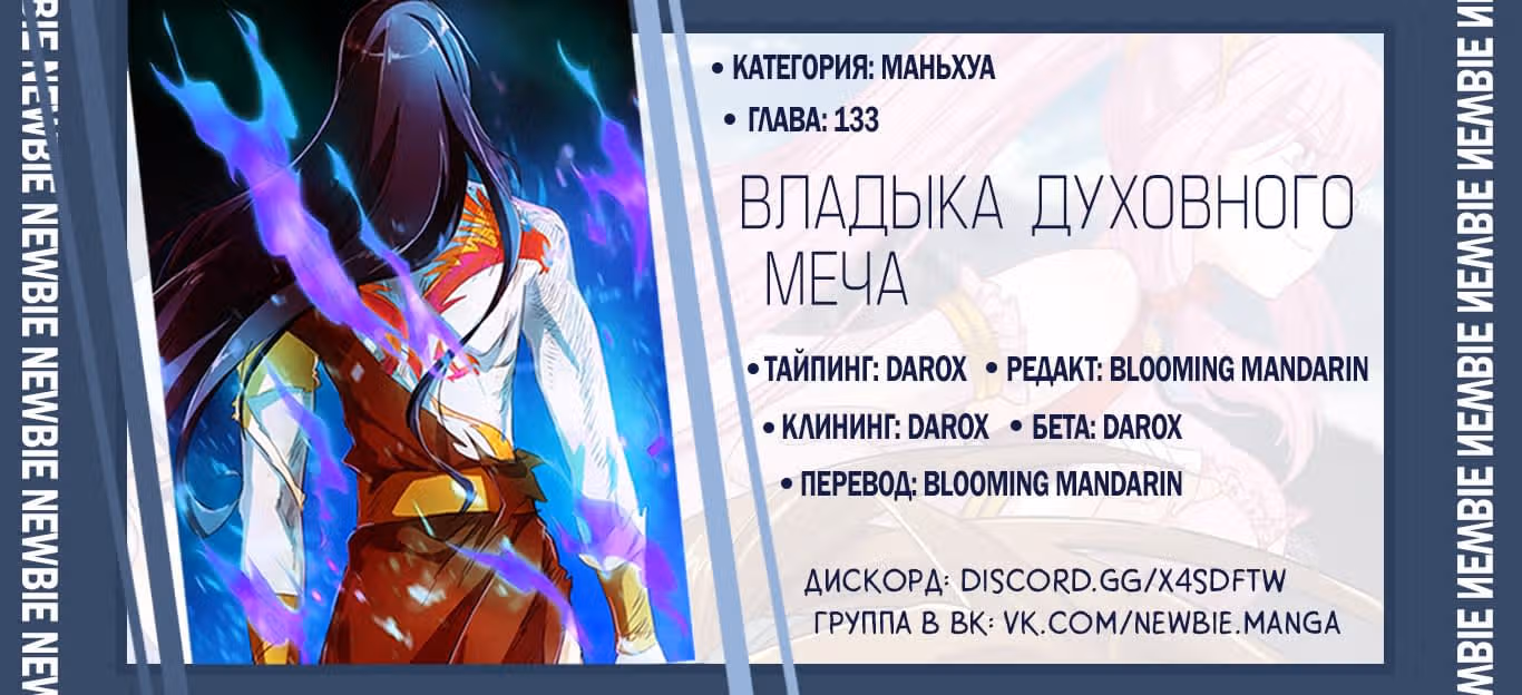 Владыка духовного меча — Том 1 · Глава 133, страница 9