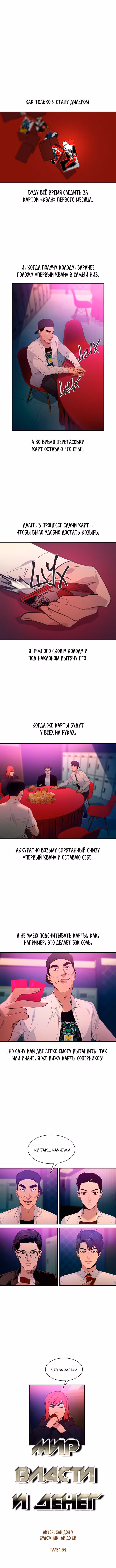 Мир власти и денег — Том 1 · Глава 84, страница 3