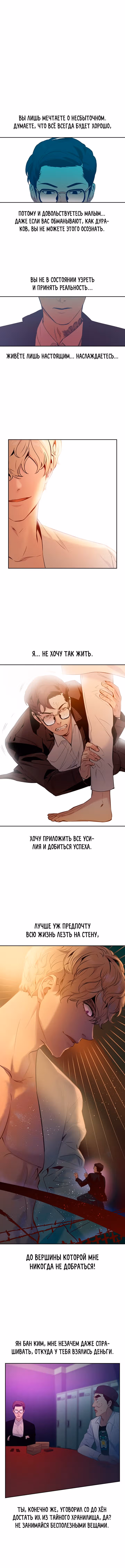 Мир власти и денег — Том 1 · Глава 84, страница 8