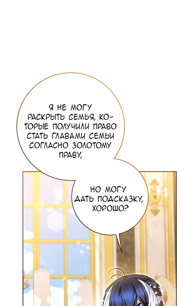 Малышка-косатка — Том 2 · Глава 58, страница 101