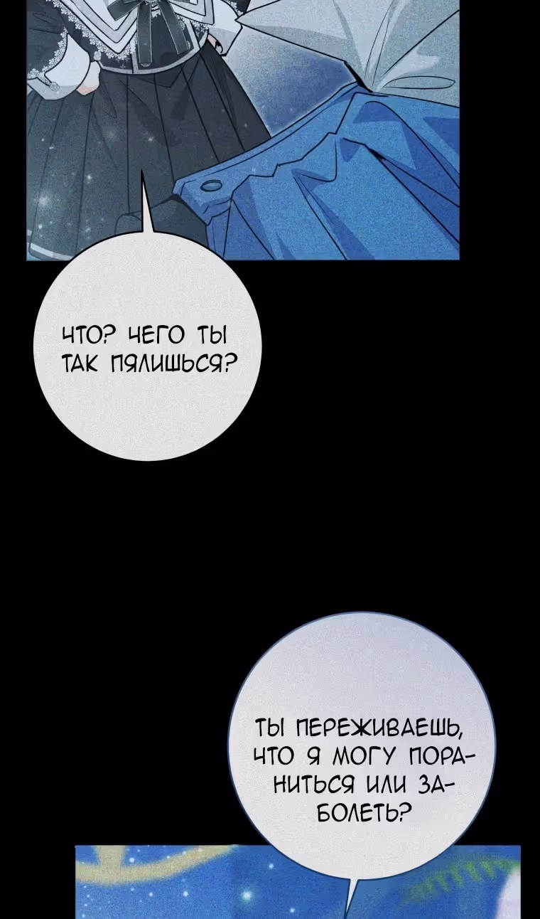 Малышка-косатка — Том 2 · Глава 58, страница 59