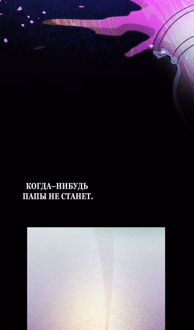 Малышка-косатка — Том 2 · Глава 58, страница 70