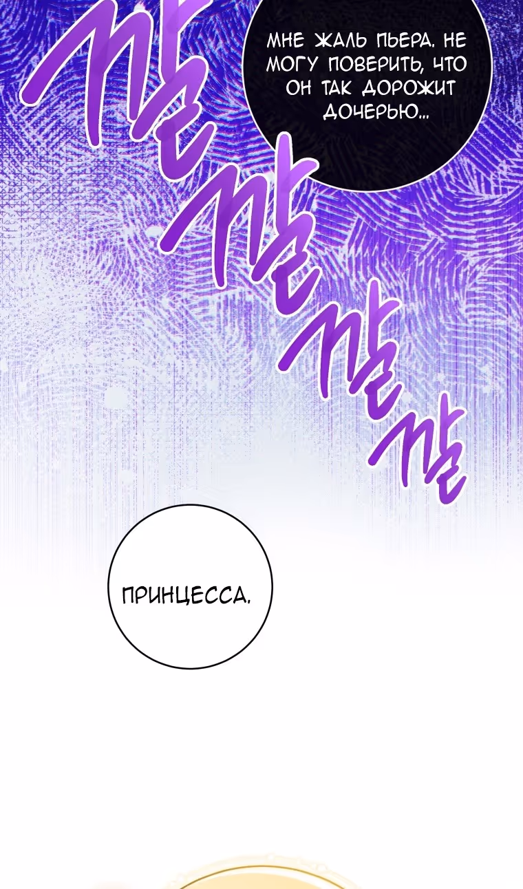Малышка-косатка — Том 2 · Глава 58, страница 76