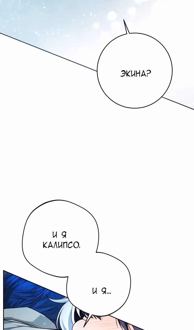 Малышка-косатка — Том 2 · Глава 58, страница 9