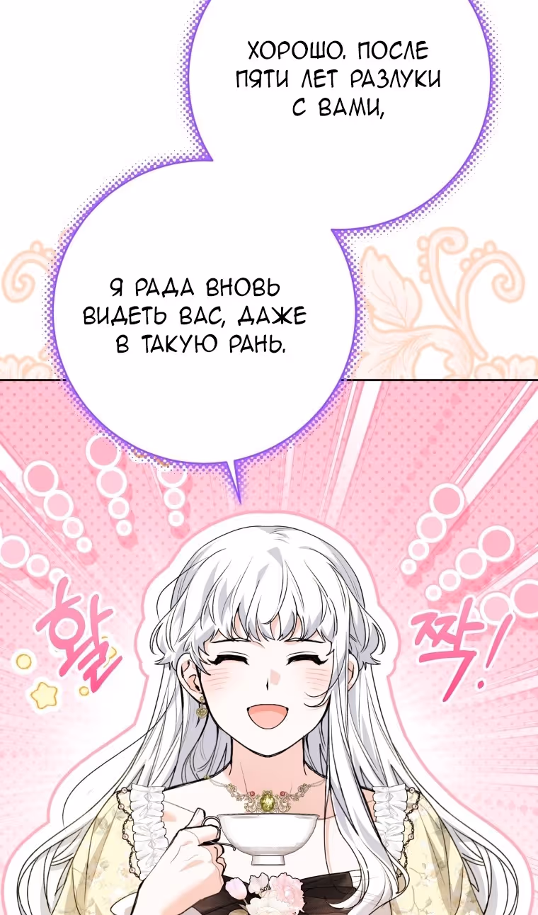 Малышка-косатка — Том 2 · Глава 58, страница 82