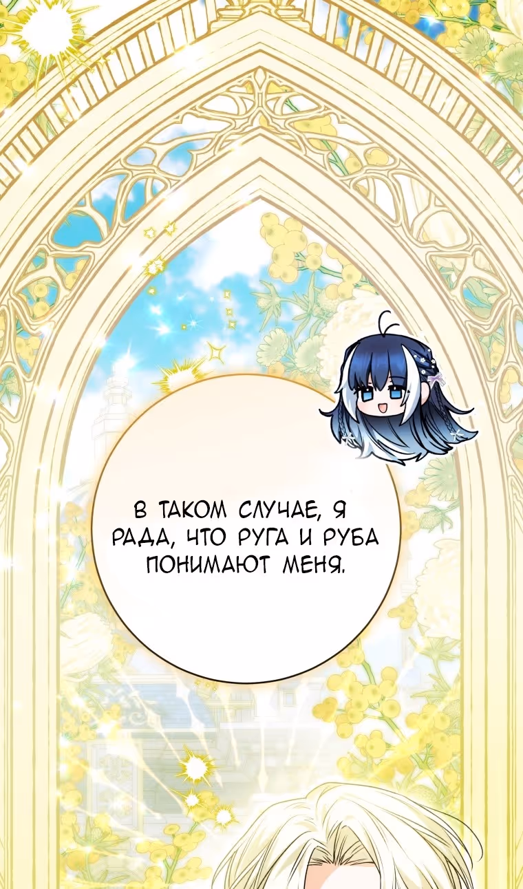Малышка-косатка — Том 2 · Глава 58, страница 85