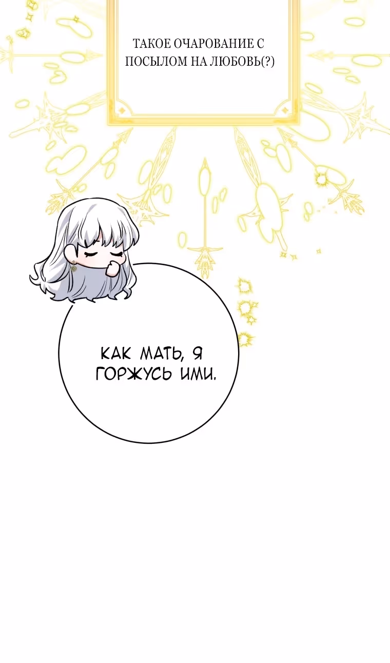 Малышка-косатка — Том 2 · Глава 58, страница 87