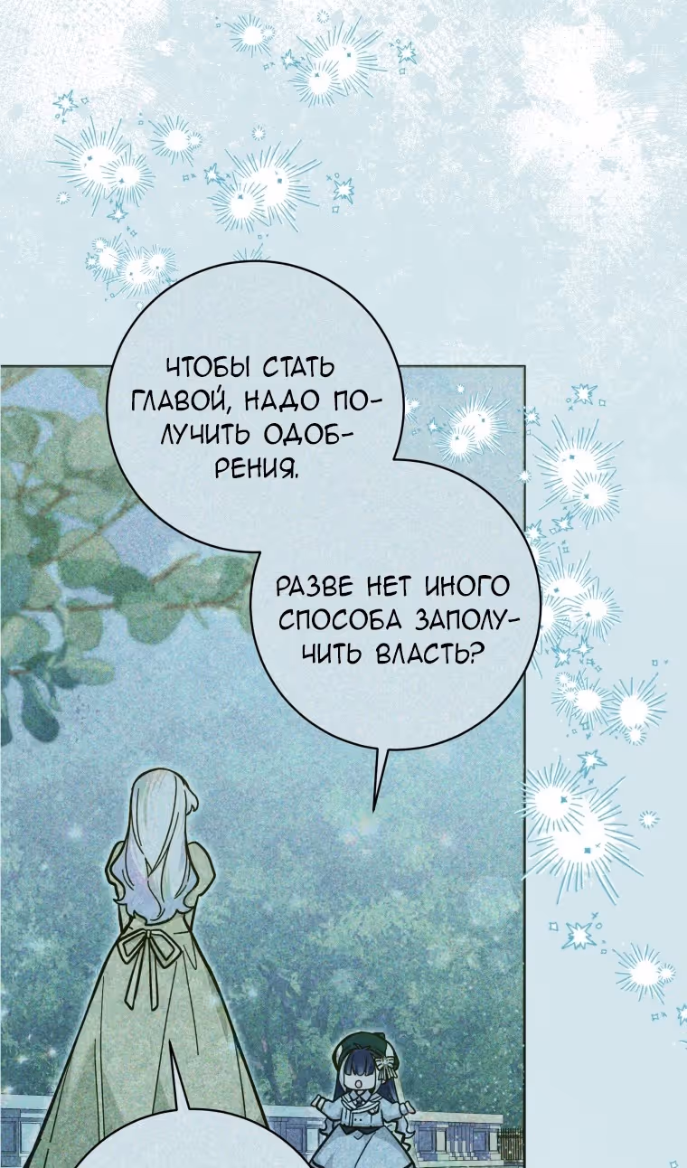 Малышка-косатка — Том 2 · Глава 58, страница 93