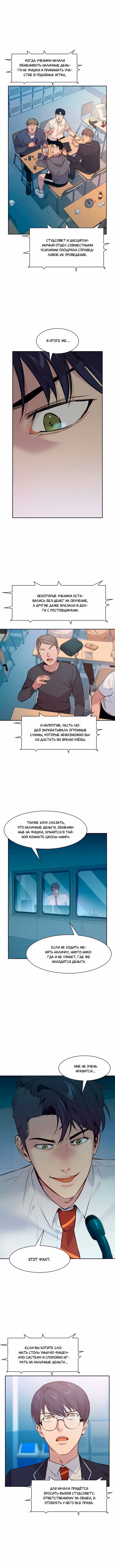 Мир власти и денег — Том 1 · Глава 87, страница 4