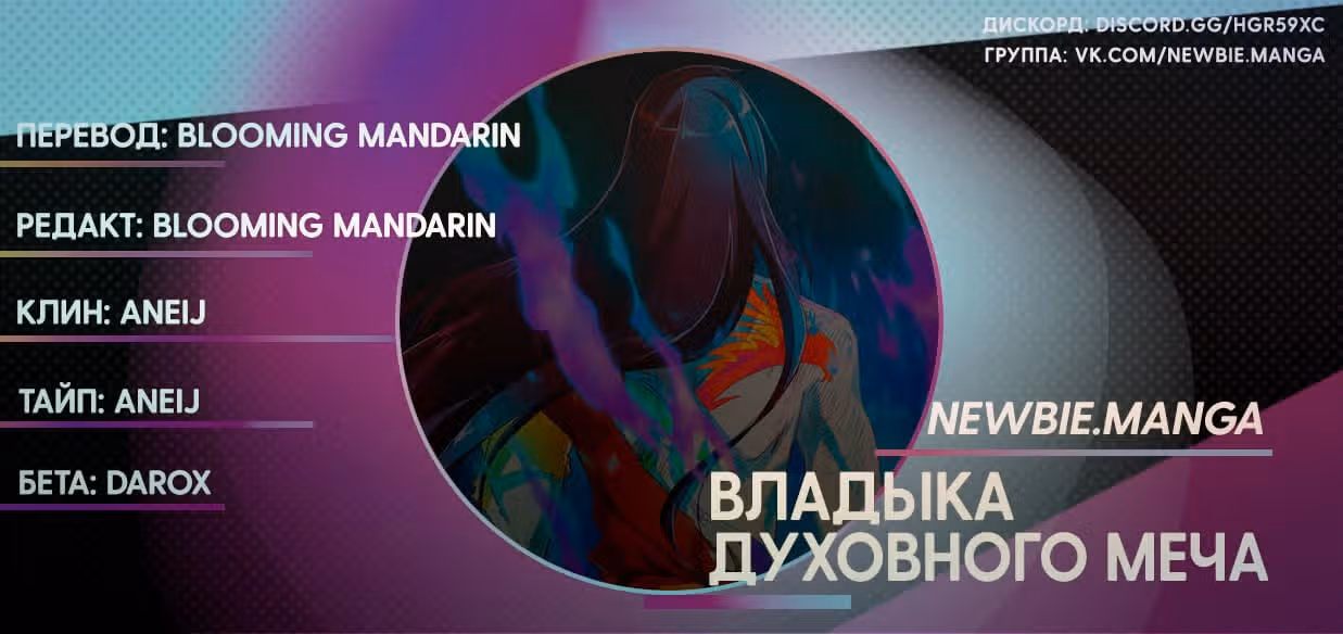 Владыка духовного меча — Том 1 · Глава 140, страница 9
