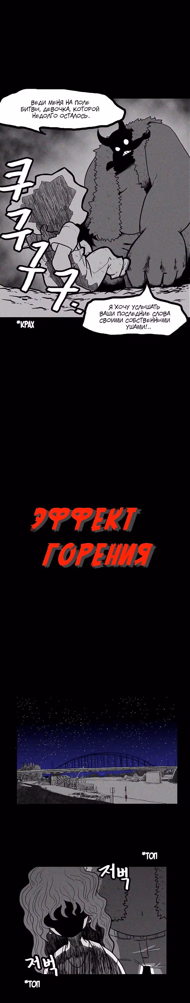 Эффект горения — Том 1 · Глава 19, страница 2