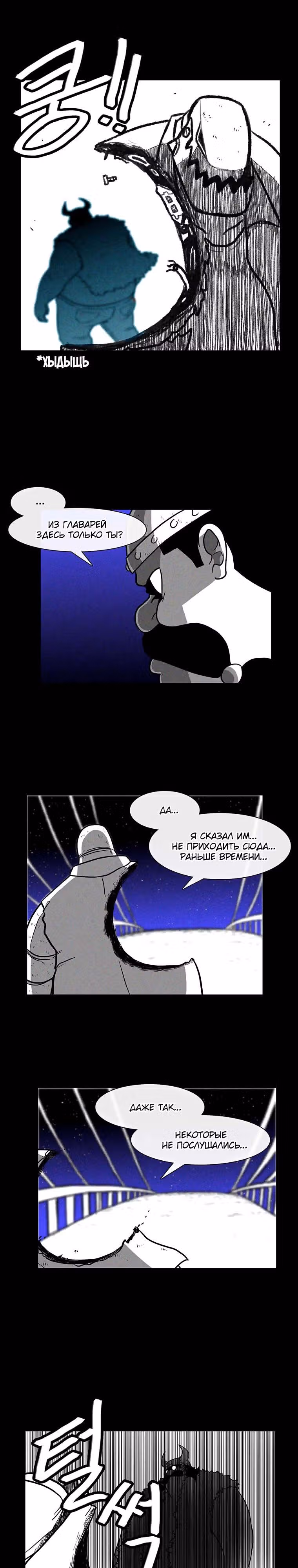 Эффект горения — Том 1 · Глава 19, страница 7