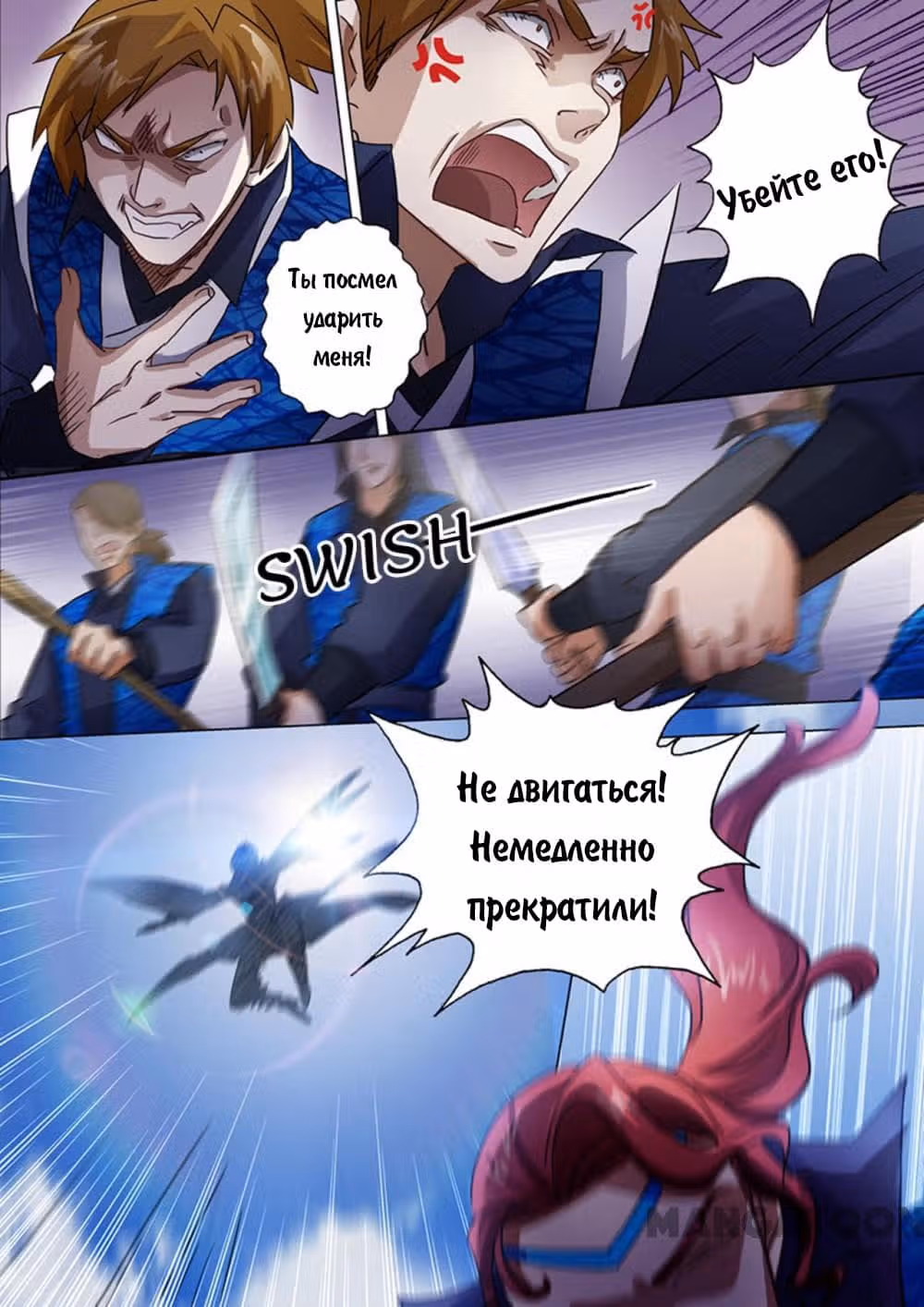 Владыка духовного меча — Том 1 · Глава 141, страница 7