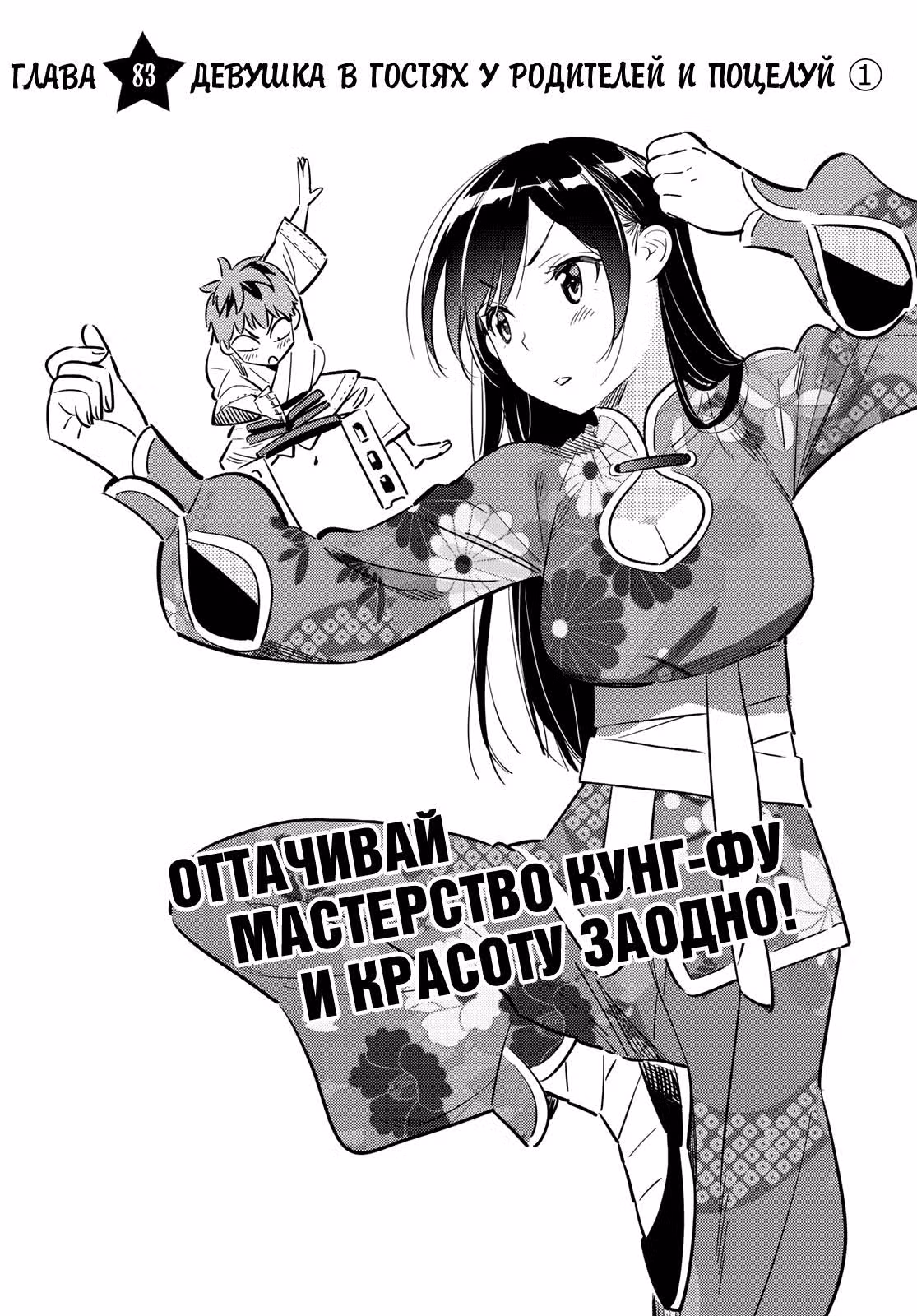 Девушка на час — Том 10 · Глава 83, страница 2